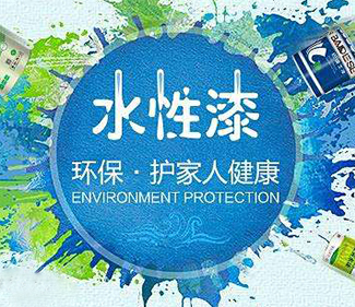 徐州水性漆的优缺点究竟有哪些？