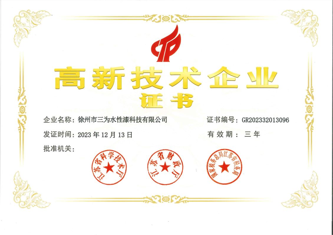 喜讯！热烈祝贺我司获得徐州高新技术企业认定！！